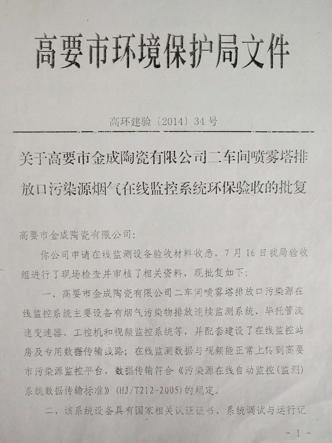 環(huán)保信息